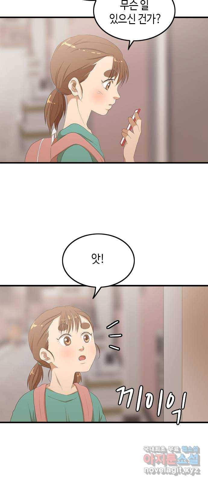 팬인데 왜요 23화- 뚫고 가자! 15