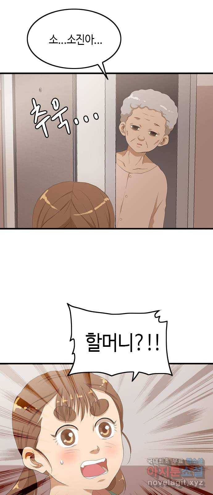 팬인데 왜요 23화- 뚫고 가자! 16