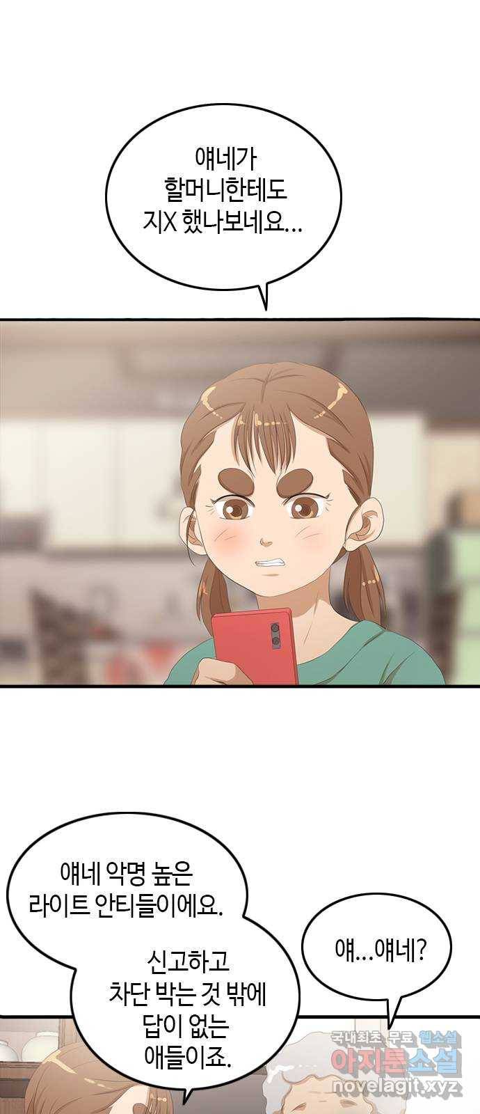 팬인데 왜요 23화- 뚫고 가자! 18