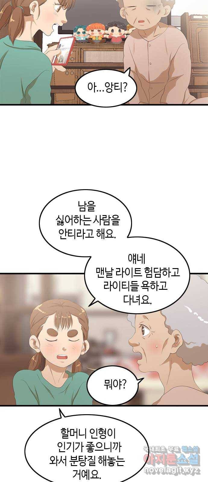 팬인데 왜요 23화- 뚫고 가자! 19