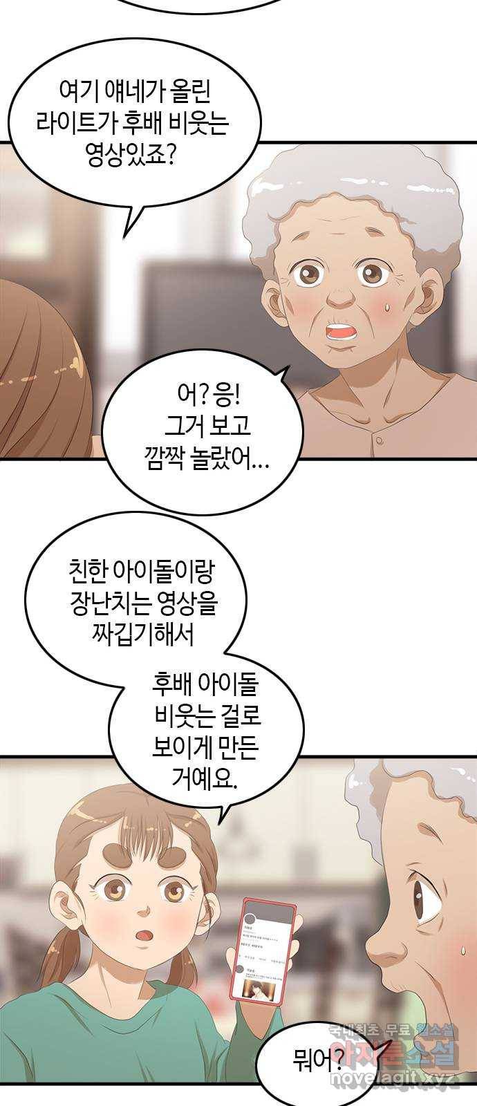 팬인데 왜요 23화- 뚫고 가자! 20