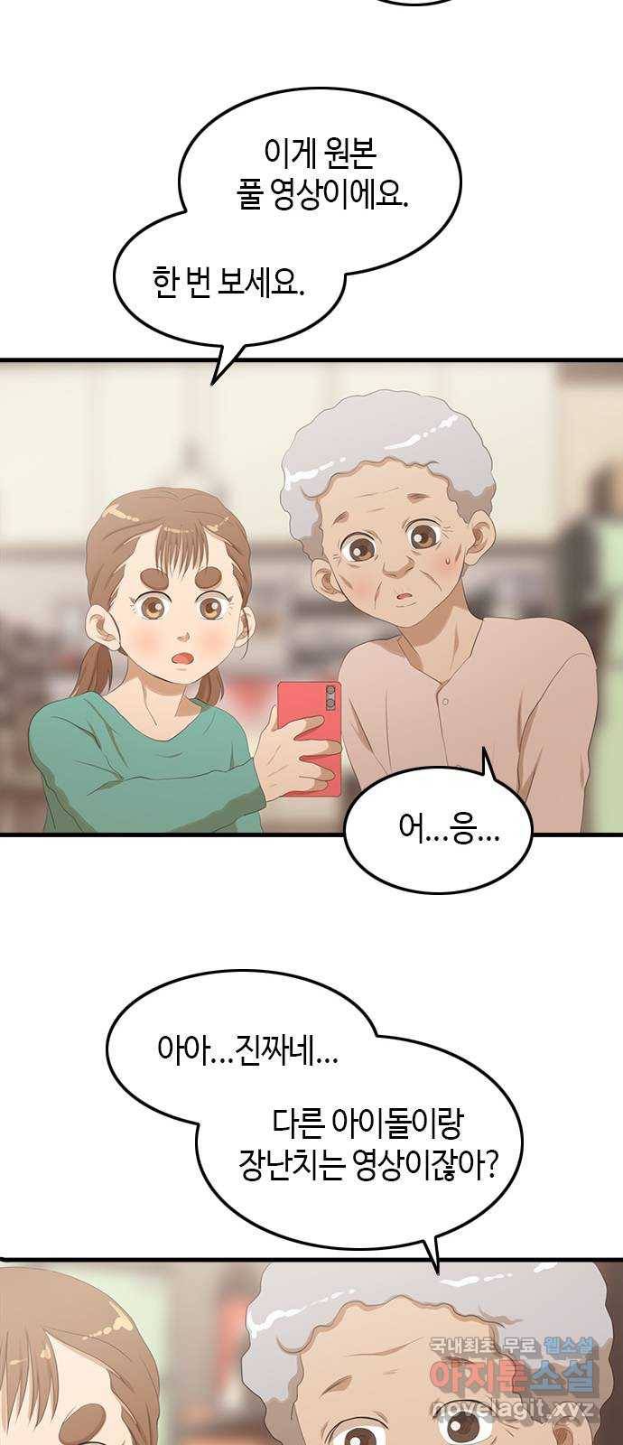 팬인데 왜요 23화- 뚫고 가자! 21