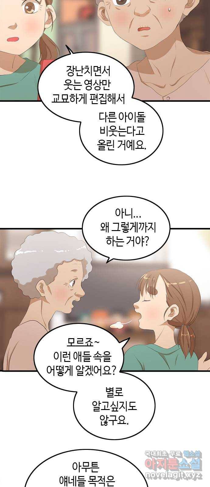 팬인데 왜요 23화- 뚫고 가자! 22