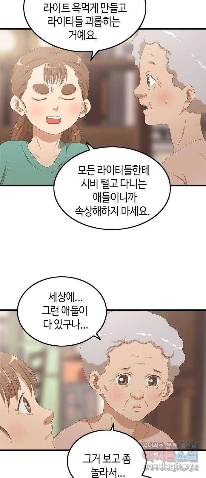 팬인데 왜요 23화- 뚫고 가자! 23