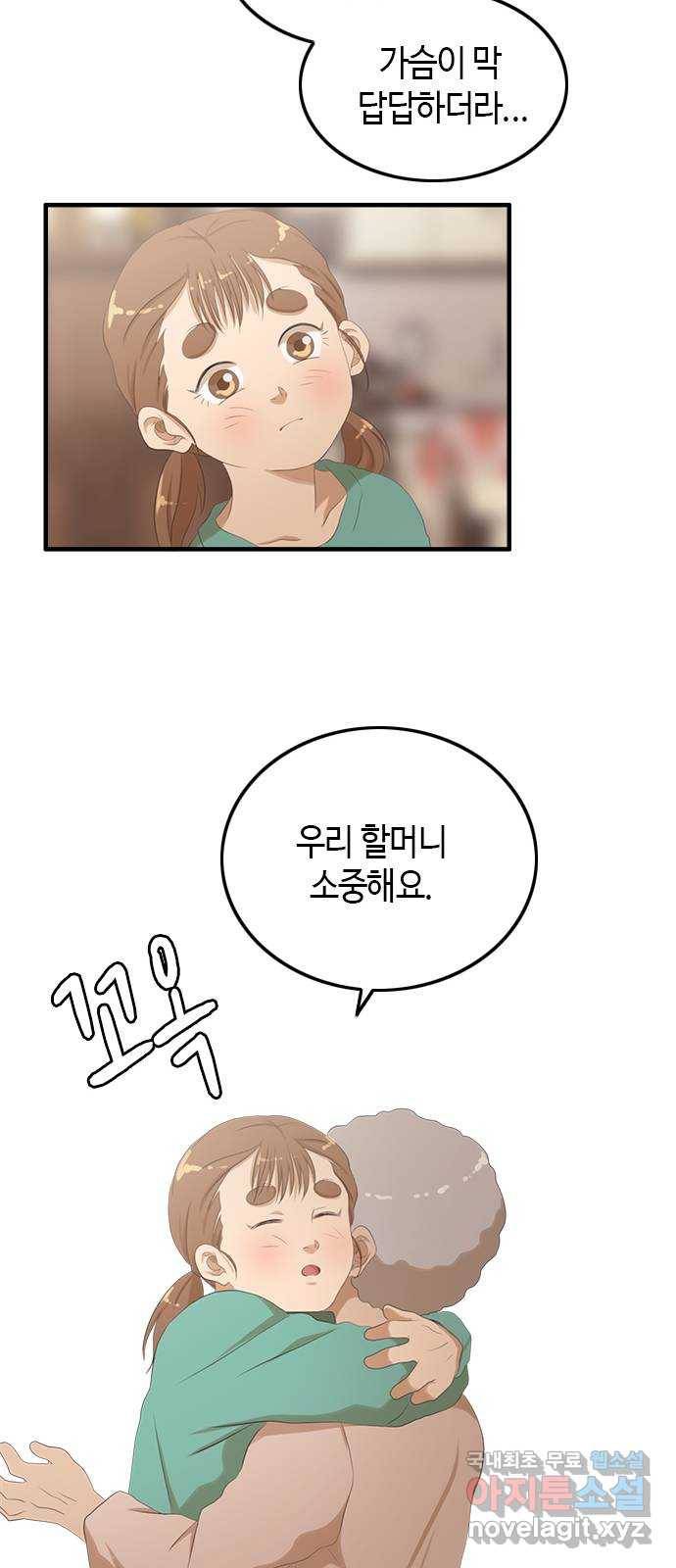 팬인데 왜요 23화- 뚫고 가자! 24