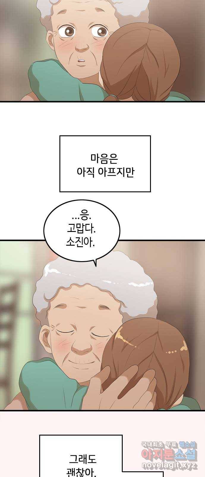 팬인데 왜요 23화- 뚫고 가자! 26