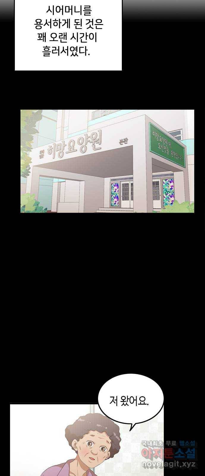 팬인데 왜요 23화- 뚫고 가자! 28