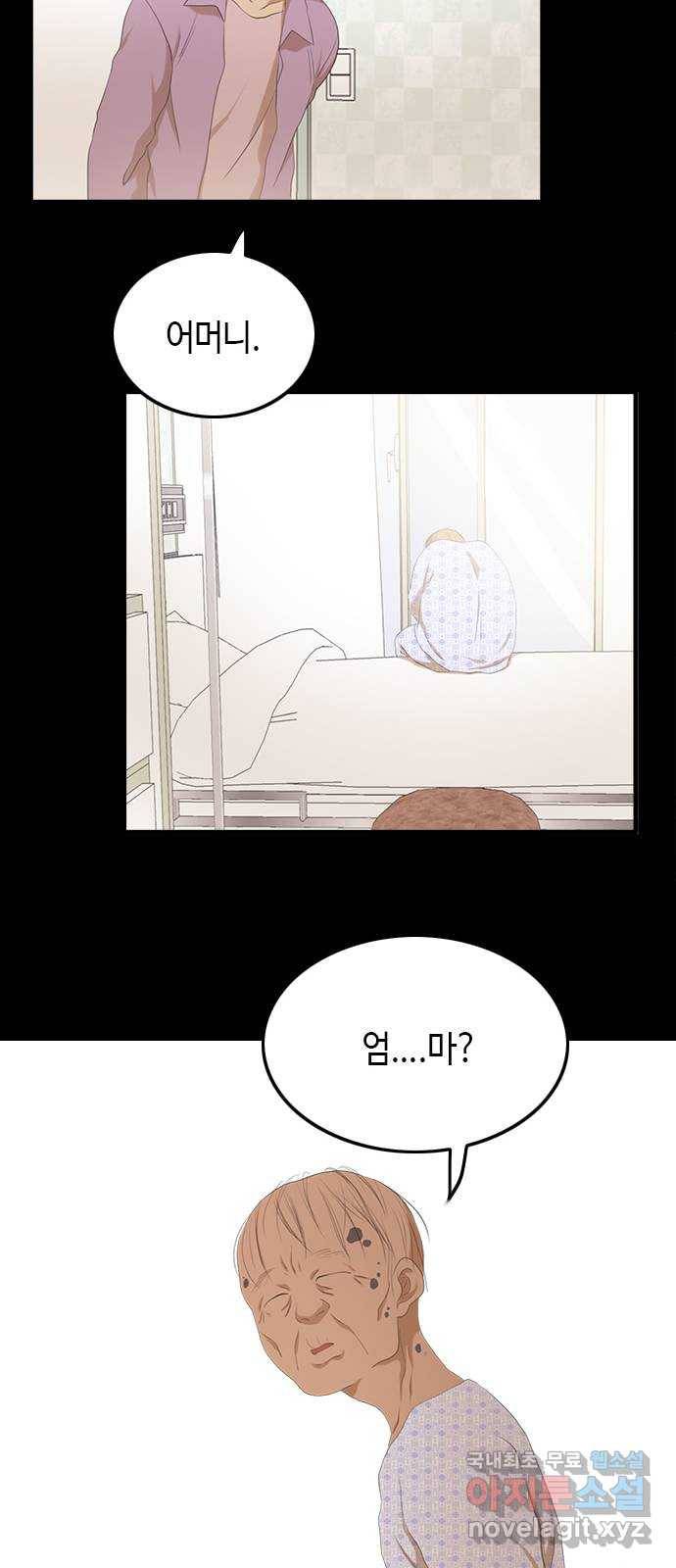 팬인데 왜요 23화- 뚫고 가자! 29