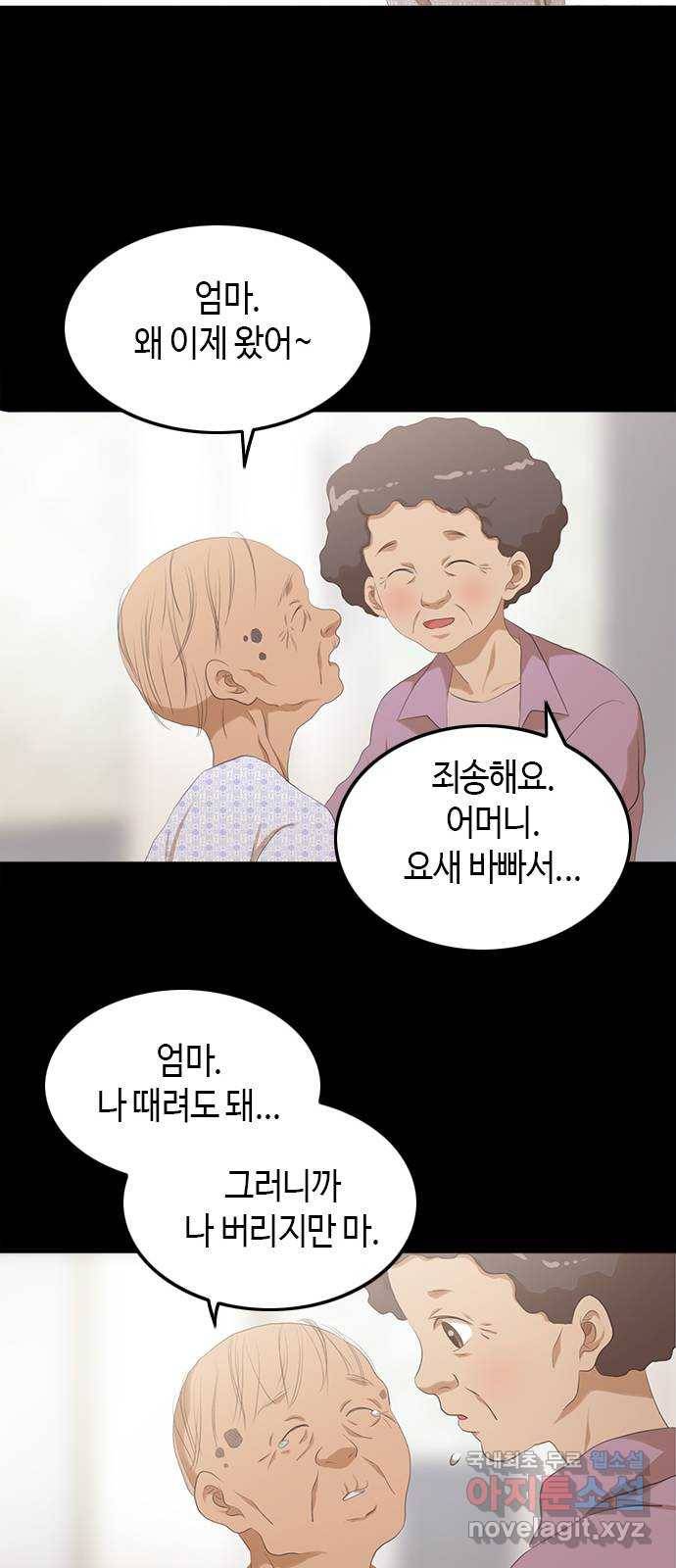 팬인데 왜요 23화- 뚫고 가자! 30