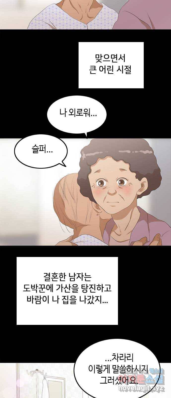 팬인데 왜요 23화- 뚫고 가자! 31