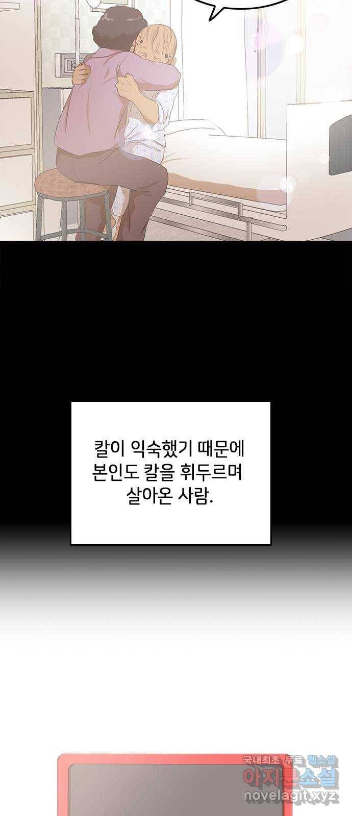 팬인데 왜요 23화- 뚫고 가자! 32