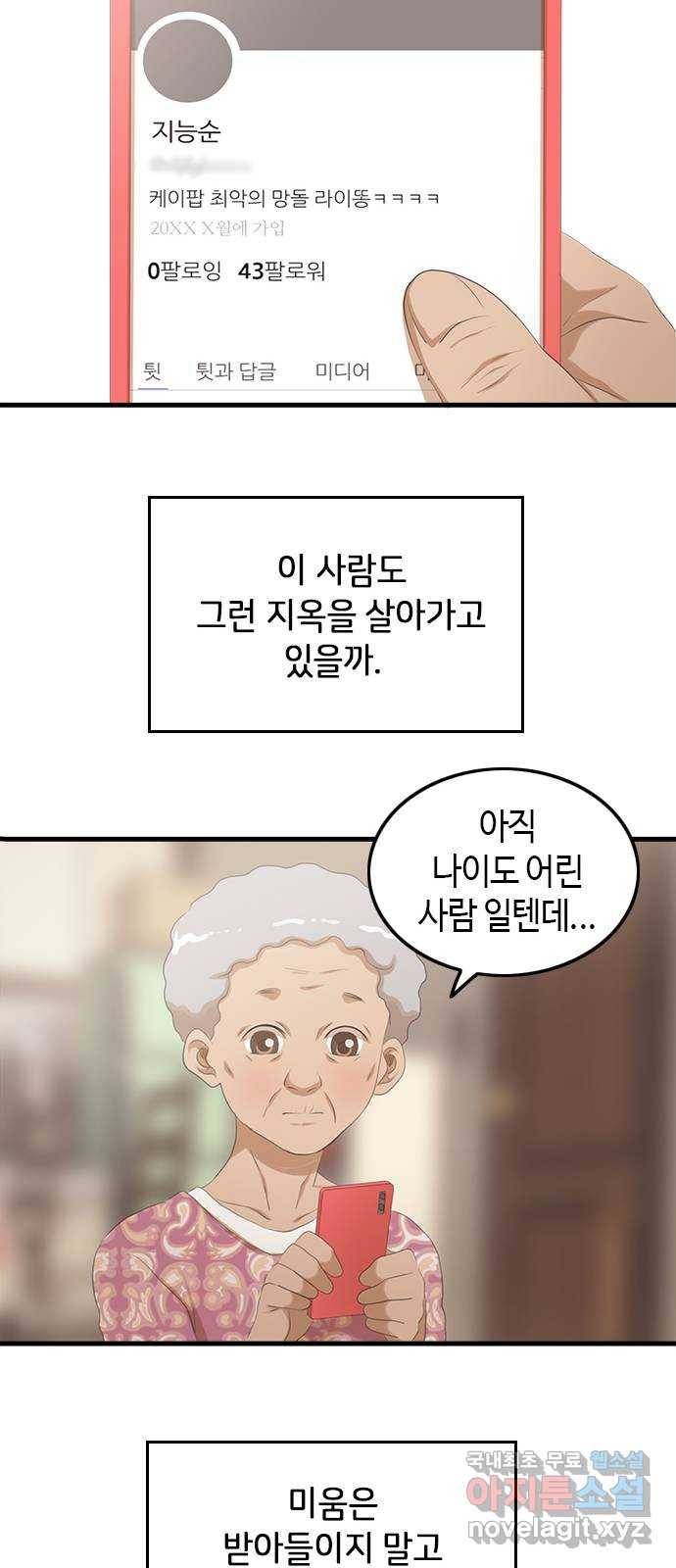 팬인데 왜요 23화- 뚫고 가자! 33
