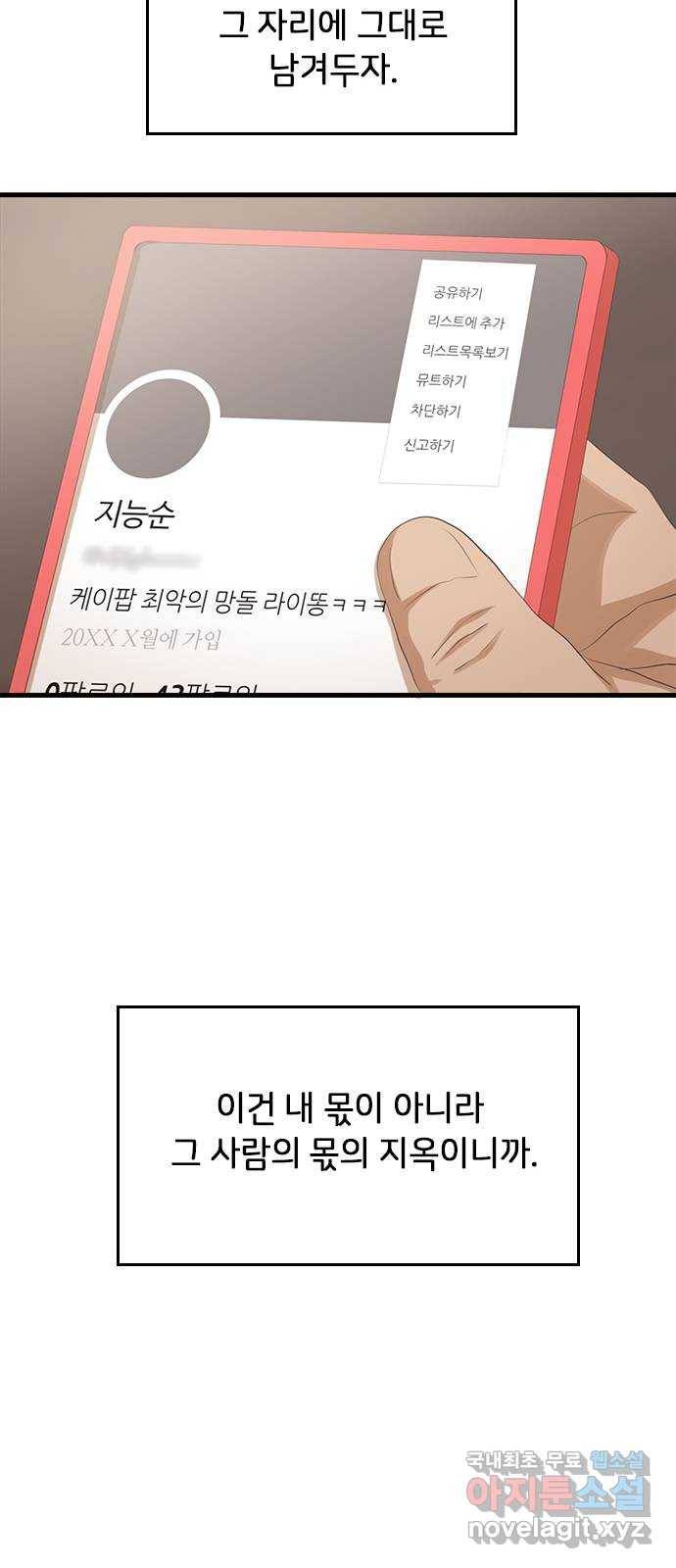 팬인데 왜요 23화- 뚫고 가자! 34