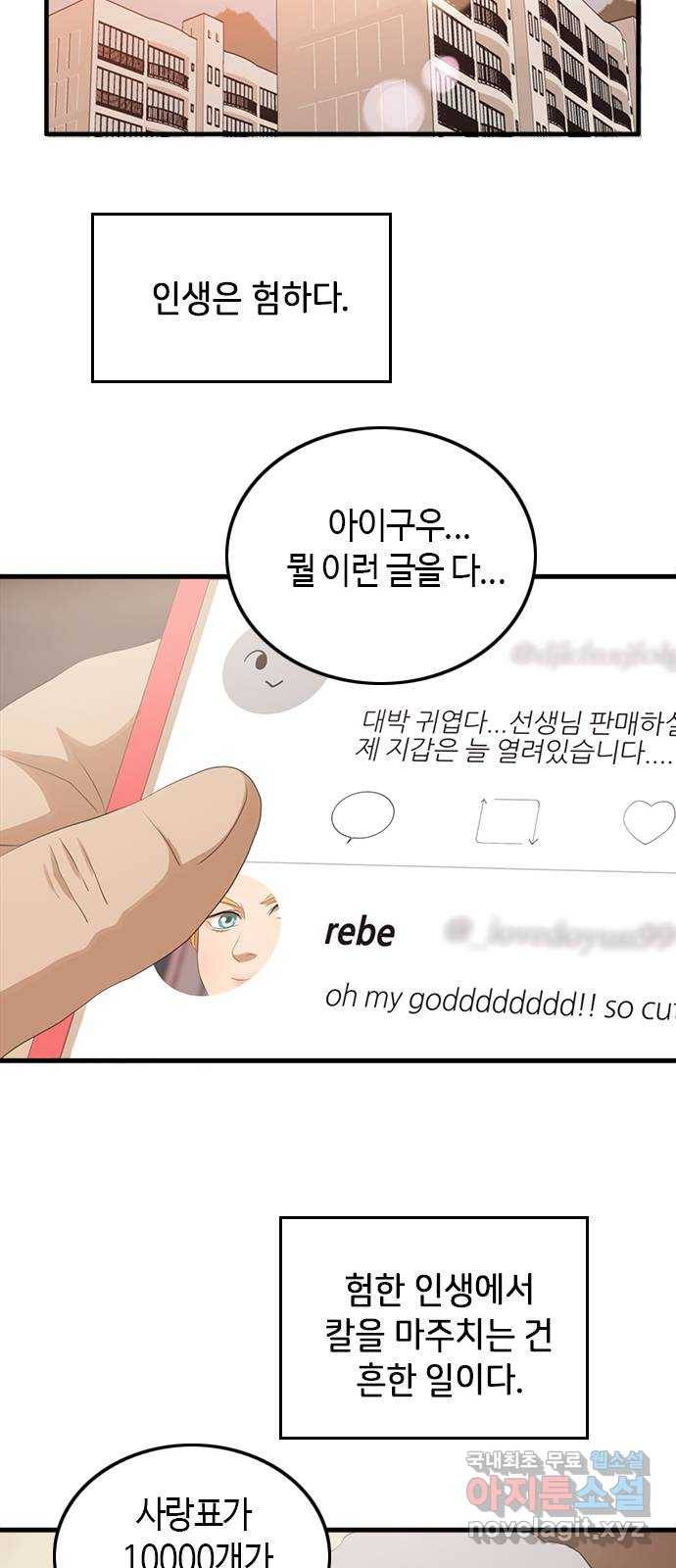 팬인데 왜요 23화- 뚫고 가자! 36