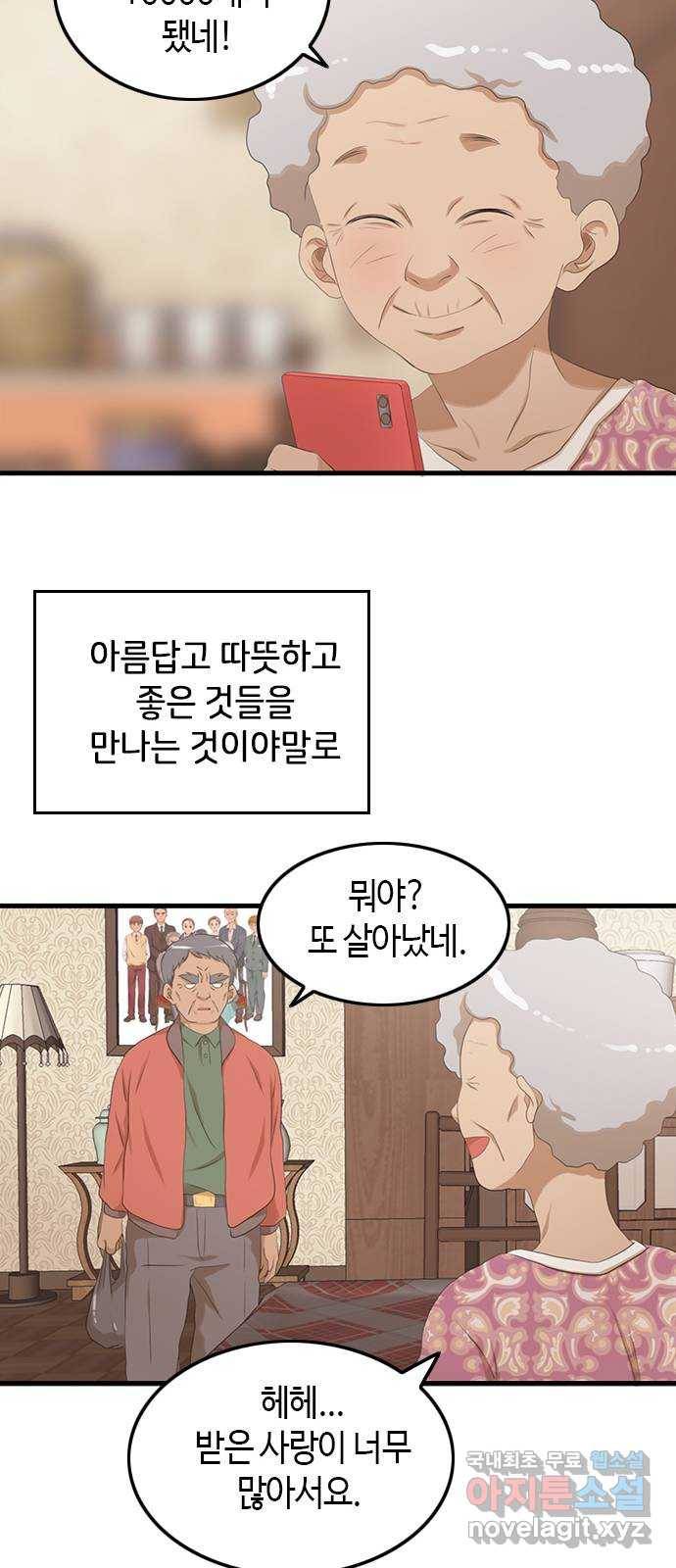 팬인데 왜요 23화- 뚫고 가자! 37