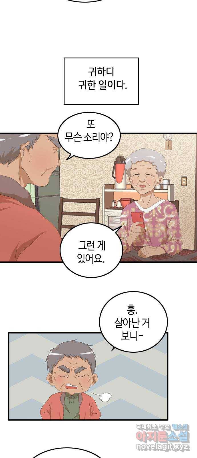 팬인데 왜요 23화- 뚫고 가자! 38