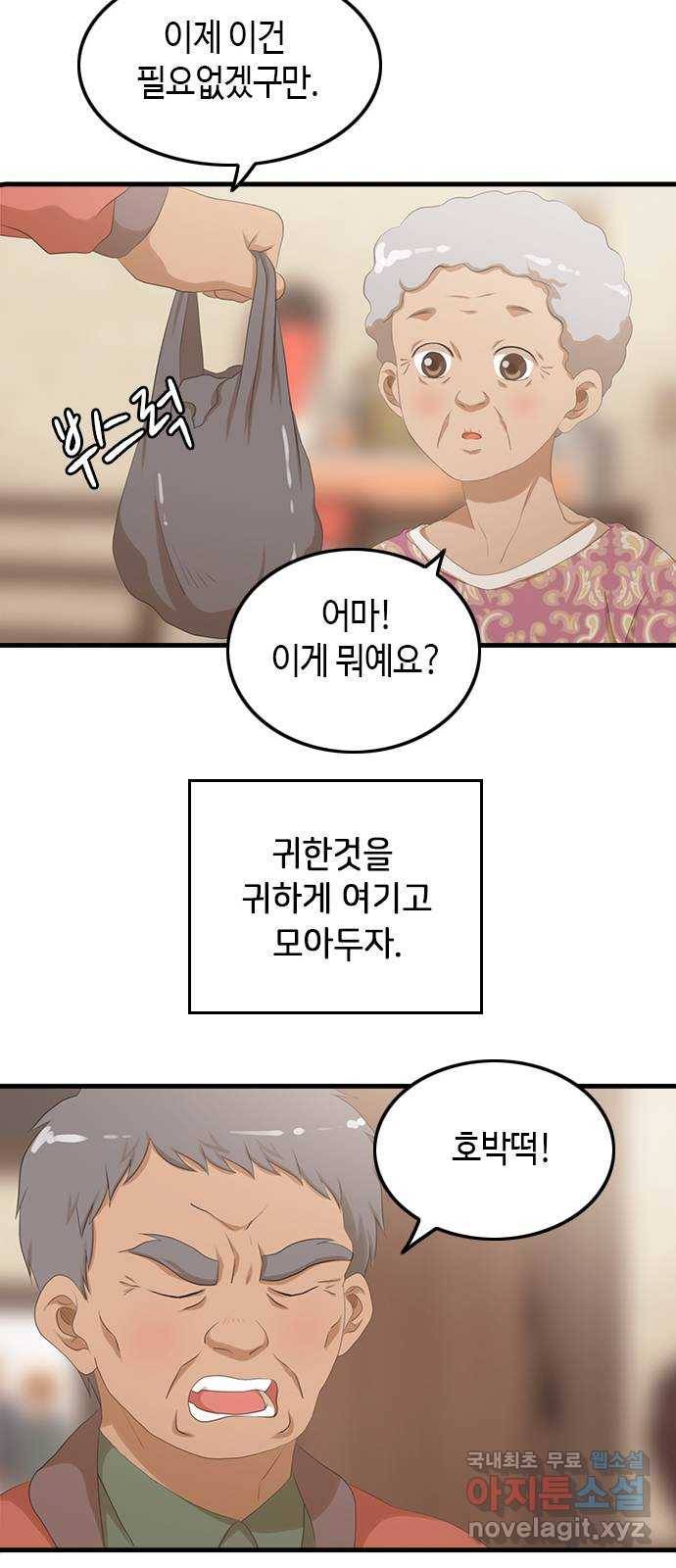 팬인데 왜요 23화- 뚫고 가자! 39