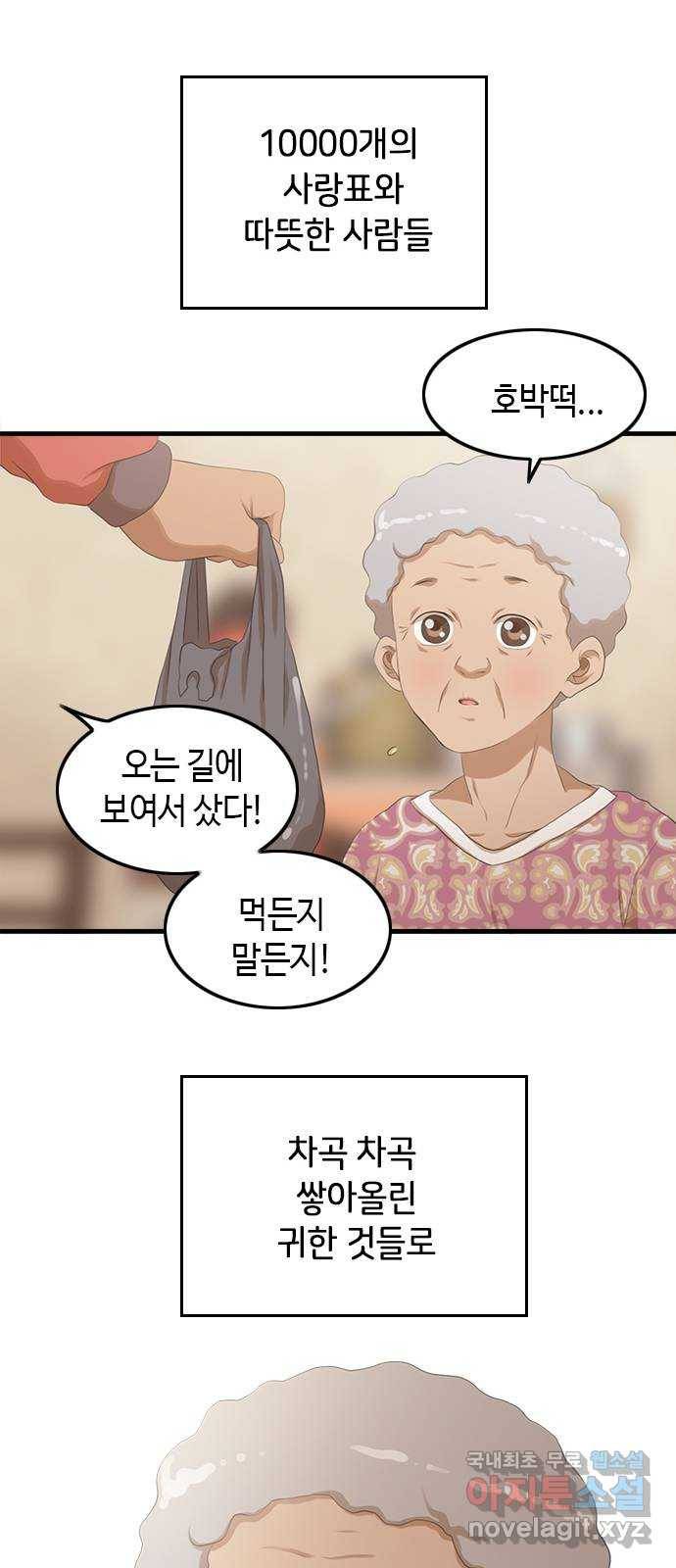 팬인데 왜요 23화- 뚫고 가자! 40