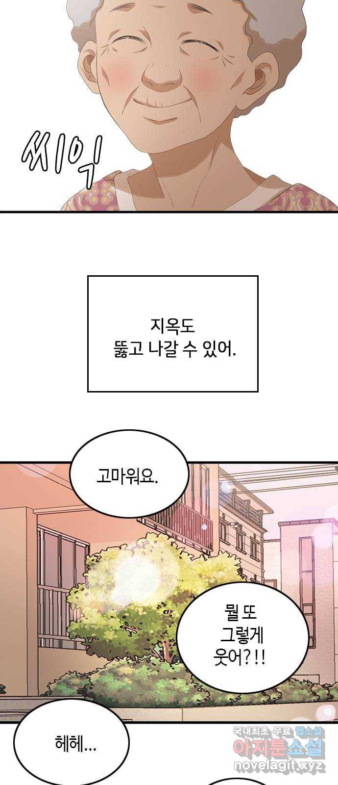 팬인데 왜요 23화- 뚫고 가자! 41