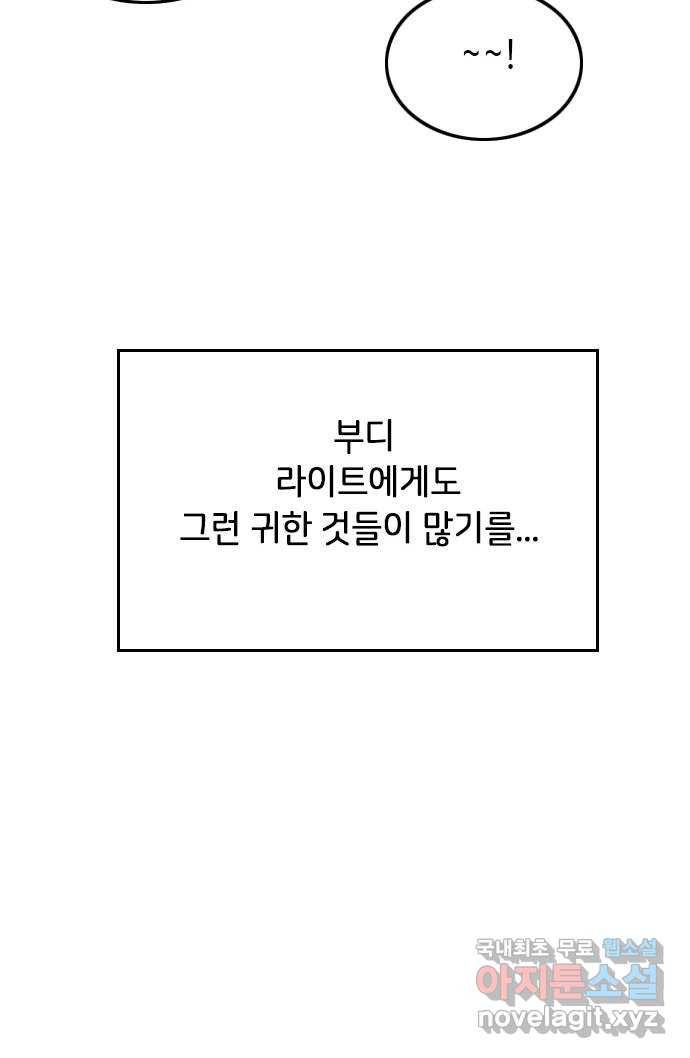팬인데 왜요 23화- 뚫고 가자! 42
