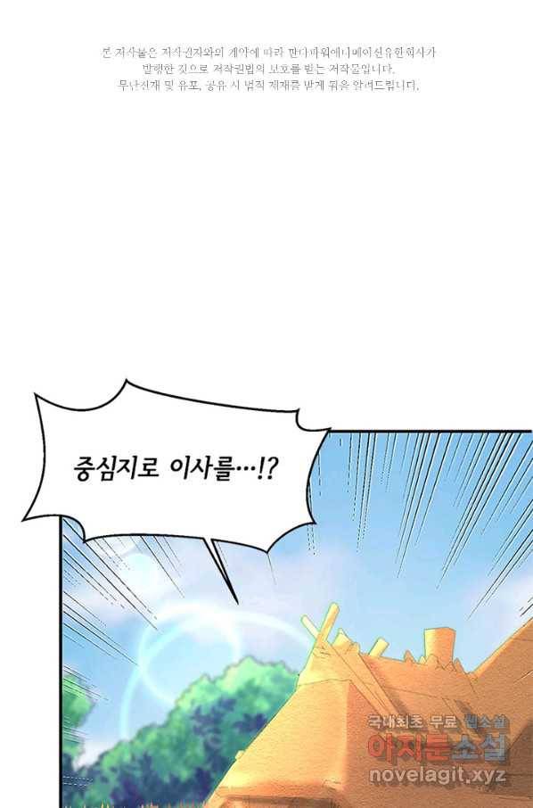 역하렘 나라의 낭군들 54화 2