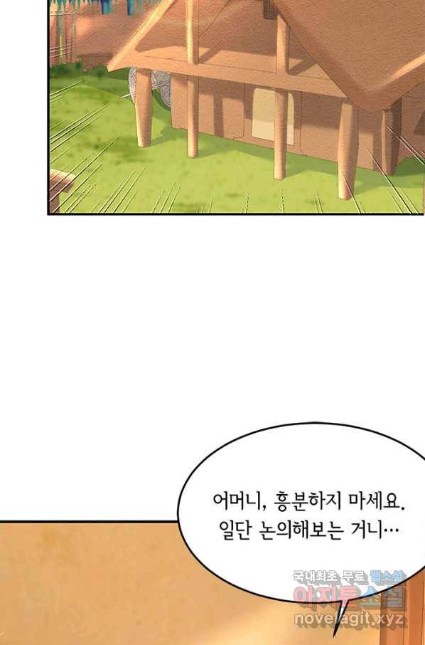 역하렘 나라의 낭군들 54화 3