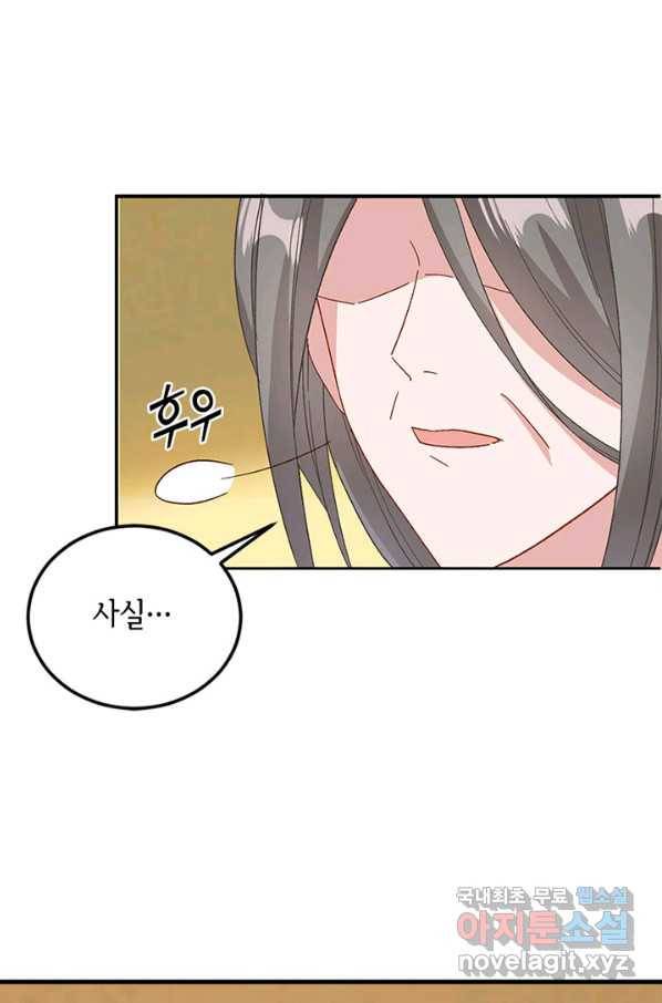 역하렘 나라의 낭군들 54화 6