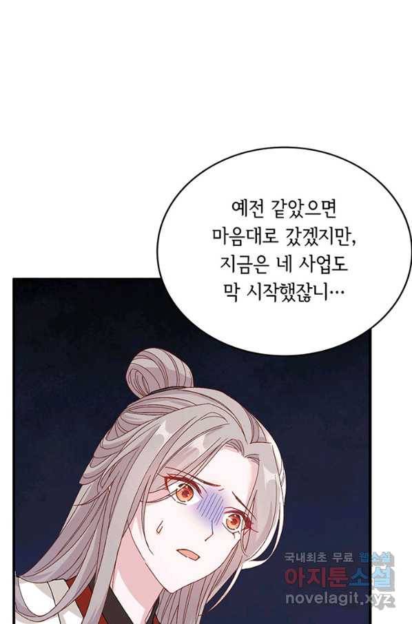 역하렘 나라의 낭군들 54화 9