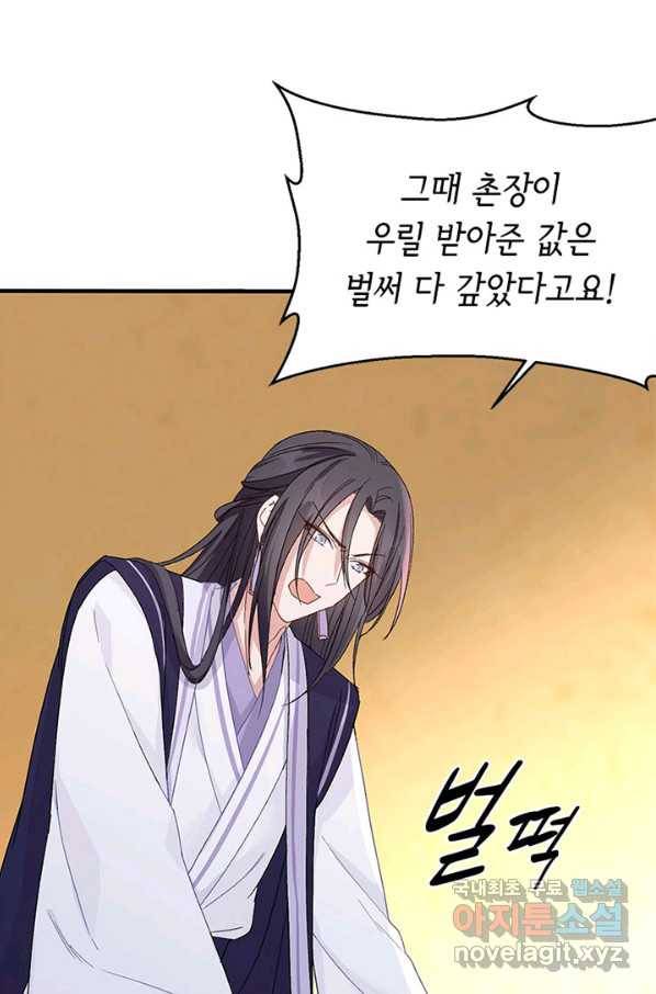 역하렘 나라의 낭군들 54화 11