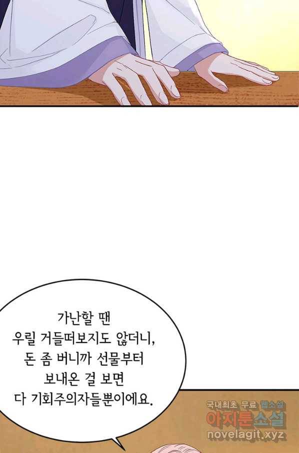 역하렘 나라의 낭군들 54화 12