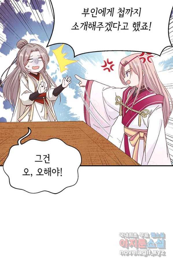 역하렘 나라의 낭군들 54화 15
