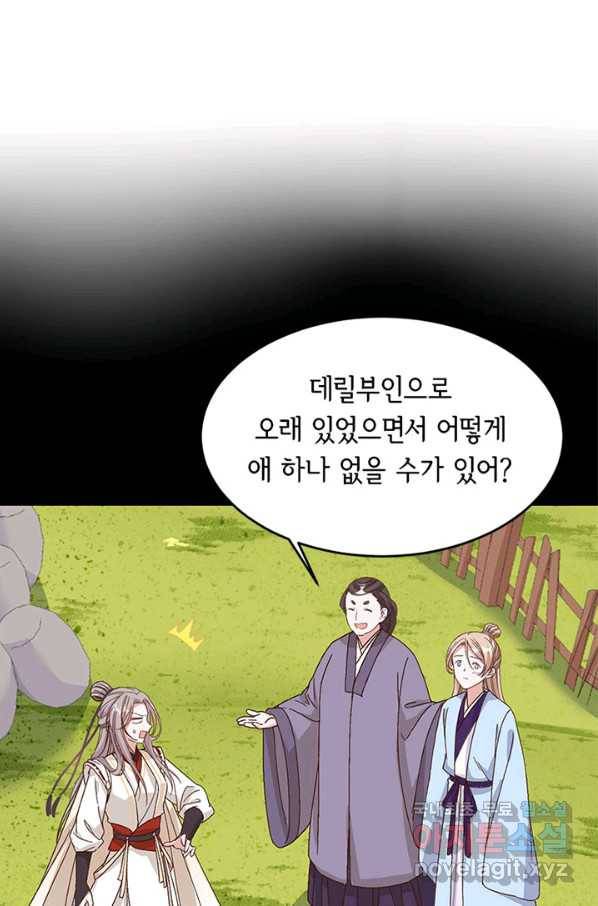 역하렘 나라의 낭군들 54화 16