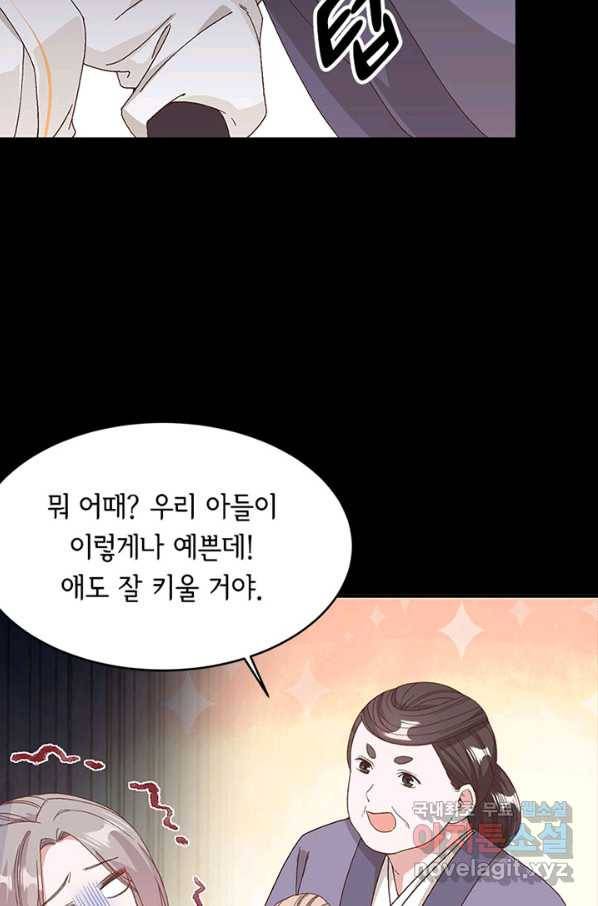 역하렘 나라의 낭군들 54화 19
