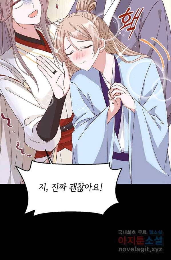 역하렘 나라의 낭군들 54화 20