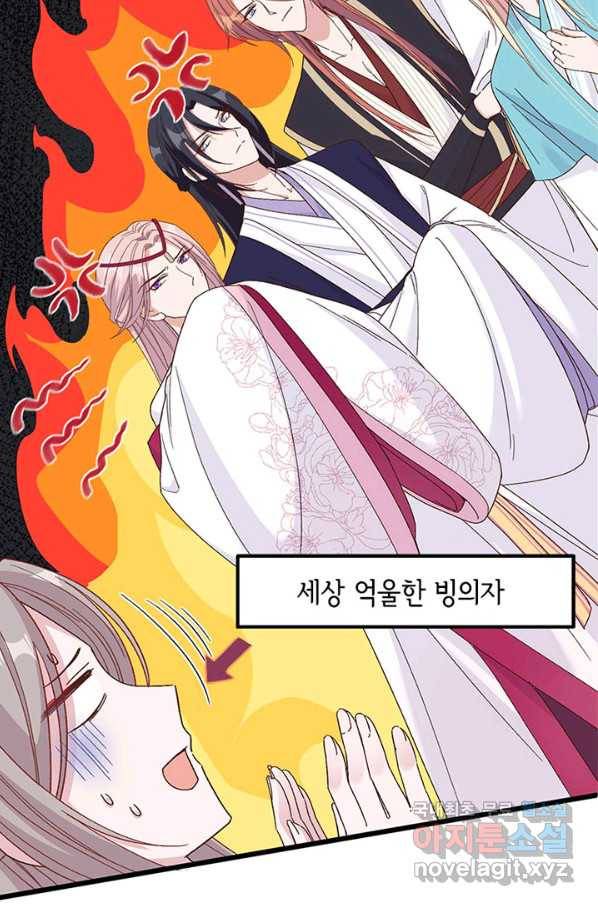 역하렘 나라의 낭군들 54화 24