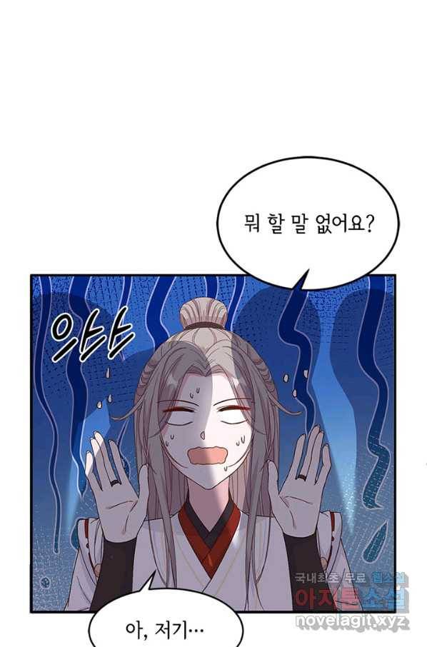 역하렘 나라의 낭군들 54화 25
