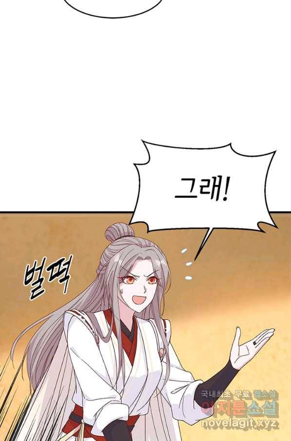 역하렘 나라의 낭군들 54화 26