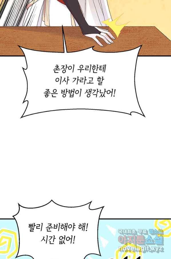 역하렘 나라의 낭군들 54화 27