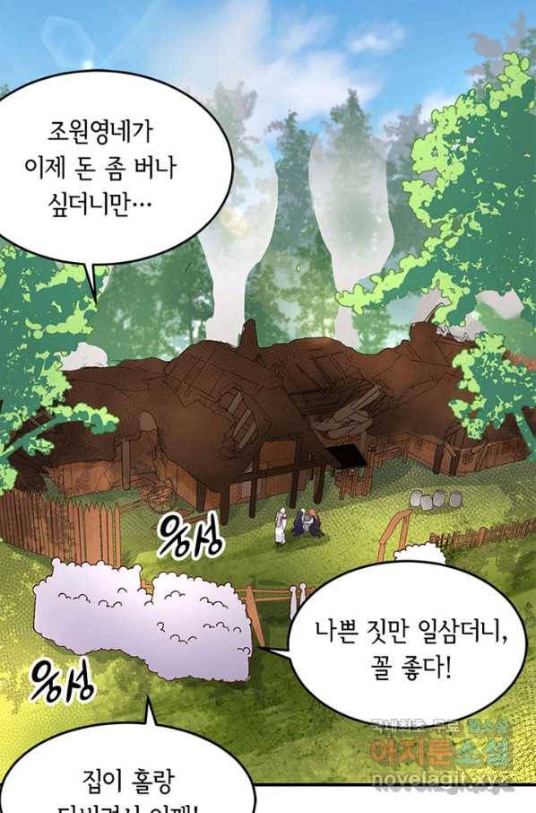 역하렘 나라의 낭군들 54화 40