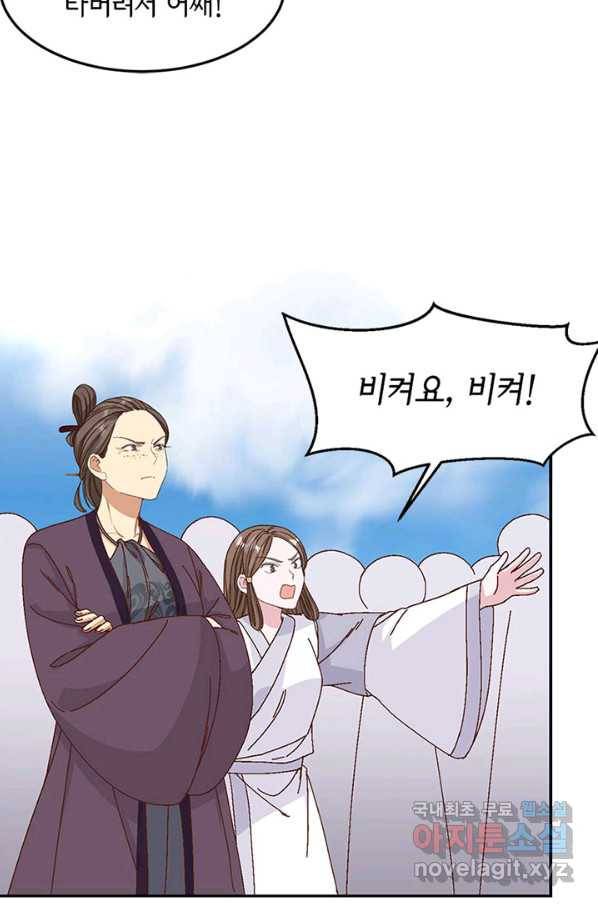 역하렘 나라의 낭군들 54화 41