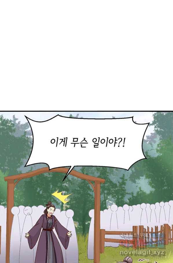 역하렘 나라의 낭군들 54화 42