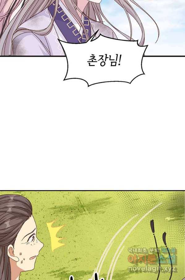 역하렘 나라의 낭군들 54화 45