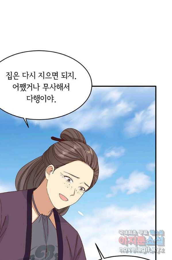역하렘 나라의 낭군들 54화 47