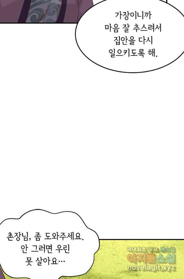 역하렘 나라의 낭군들 54화 48