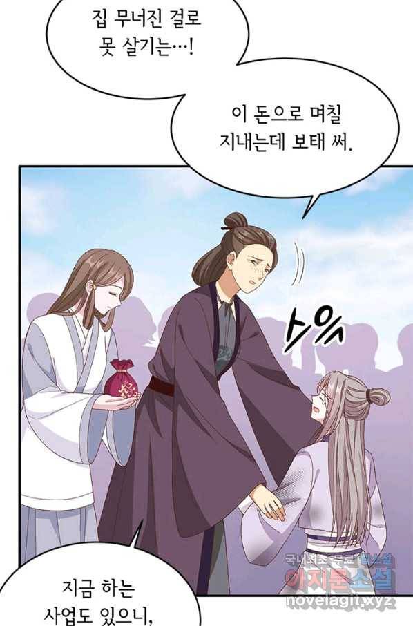 역하렘 나라의 낭군들 54화 50