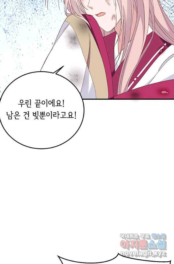 역하렘 나라의 낭군들 54화 52