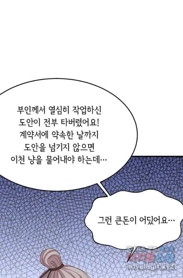 역하렘 나라의 낭군들 54화 54