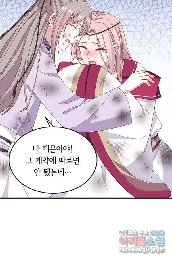 역하렘 나라의 낭군들 54화 55