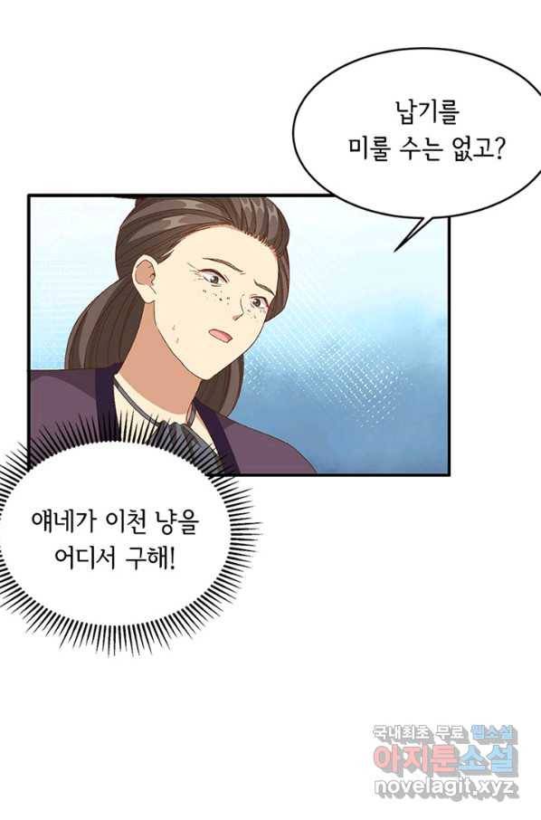 역하렘 나라의 낭군들 54화 56