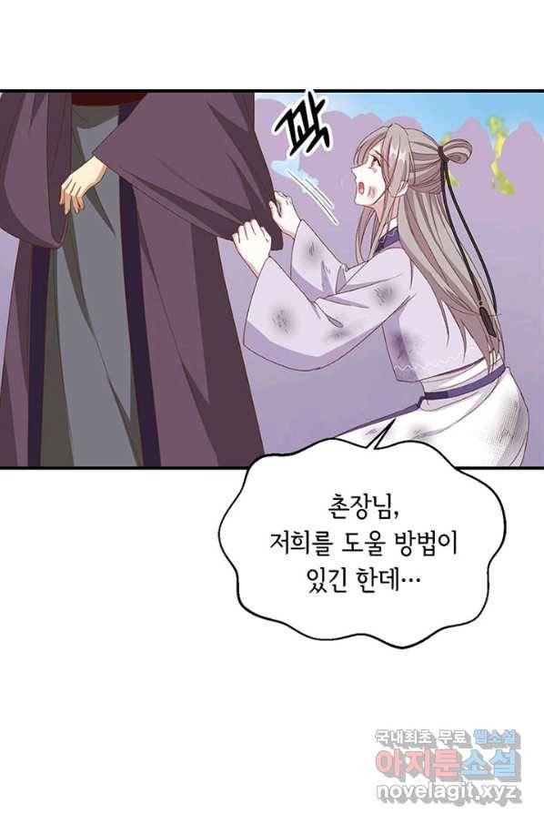 역하렘 나라의 낭군들 54화 57